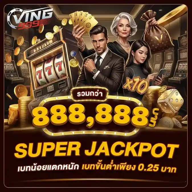 ving999 ทางเข้า